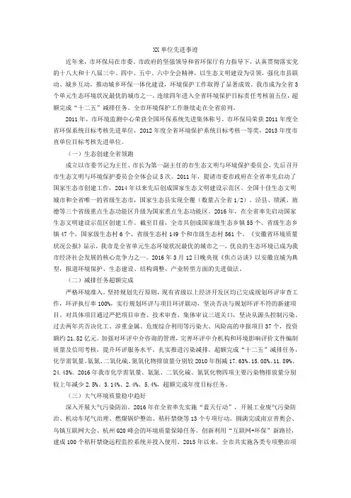 xxx环保先进集体主要事迹