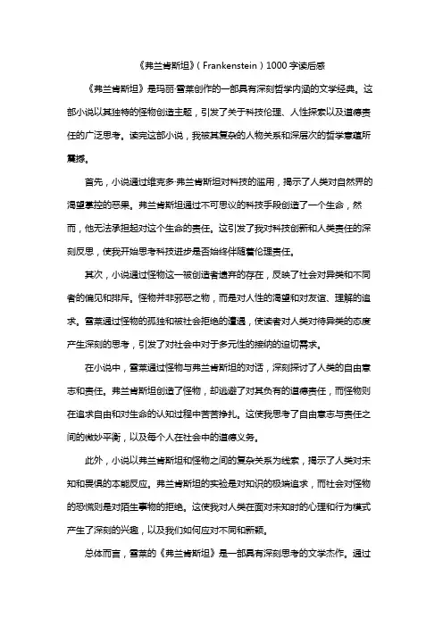 《弗兰肯斯坦》(Frankenstein)800字读后感