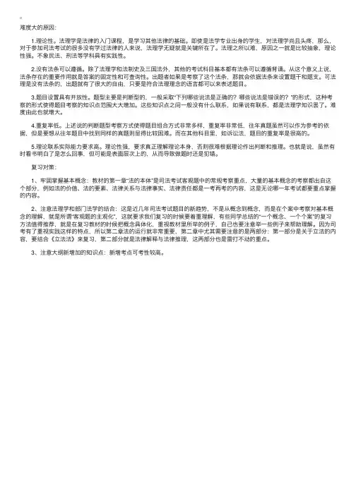 司法考试《法理学》难度分析及复习对策