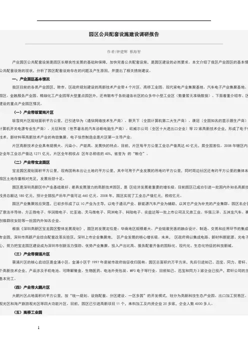 公共配套设施建设调研报告
