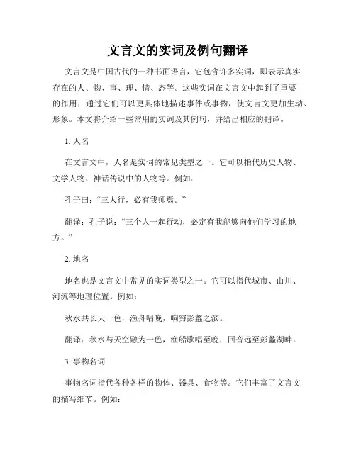 文言文的实词及例句翻译