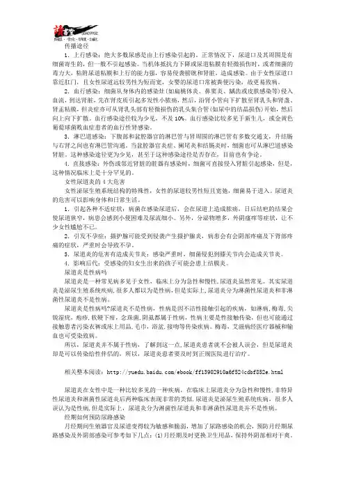 【男性健康疾病常识】 尿道炎5