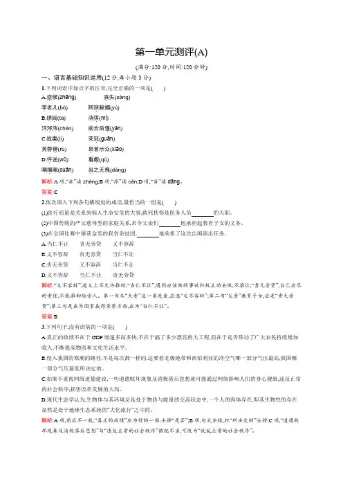 高一语文人教必修4单元测评：第一单元测评(A) Word版含解析.docx