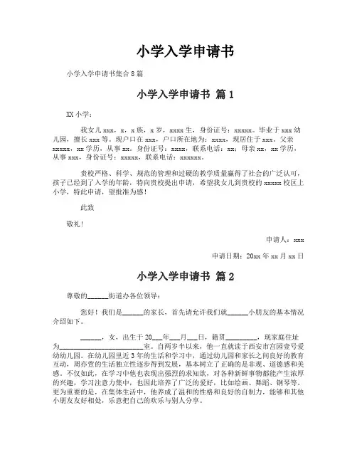 小学入学申请书