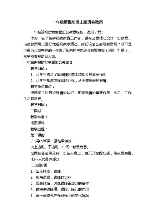 一年级近视防控主题班会教案