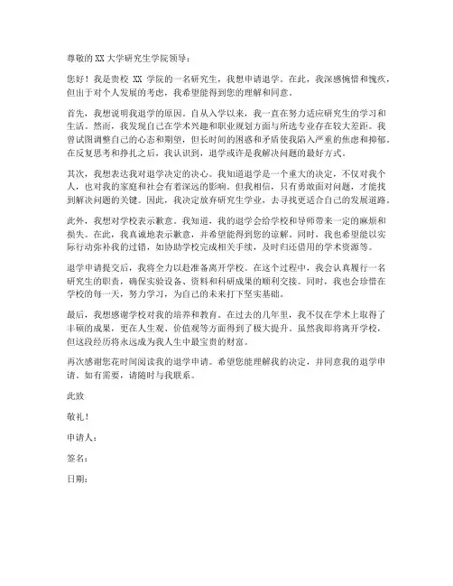 研究生想退学申请书模板