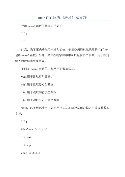 scanf函数的用法及注意事项