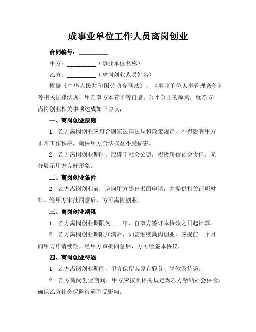 成事业单位工作人员离岗创业