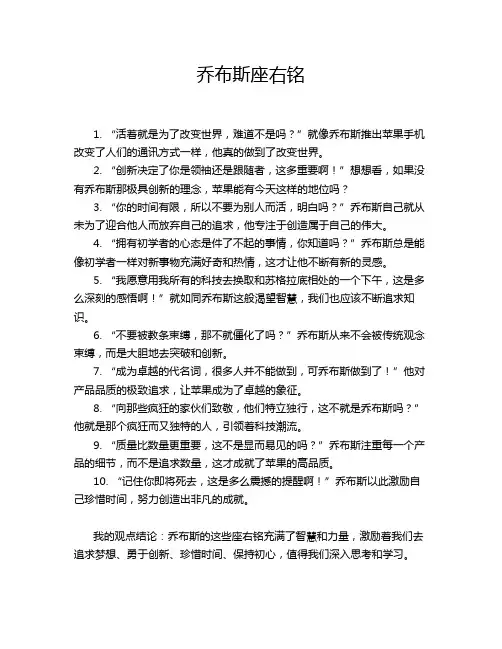 乔布斯座右铭