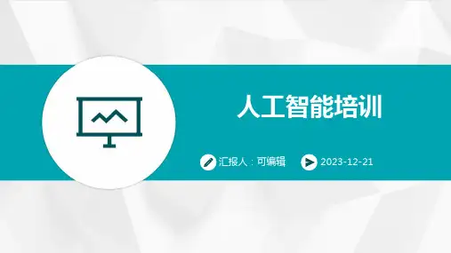 人工智能培训
