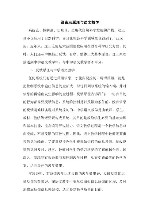 三原理与语文教学