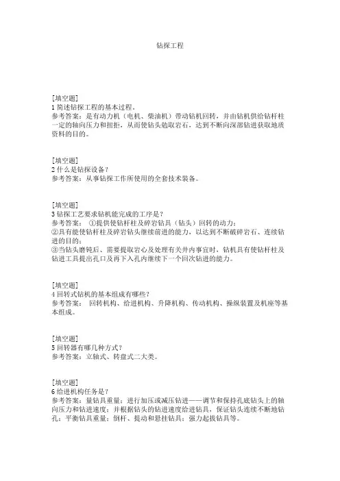 钻探工程