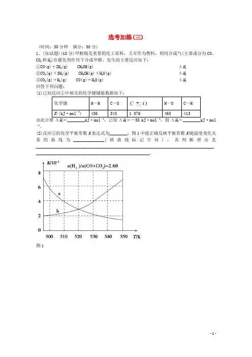 浙江省版高考化学总复习选考加练(三)(选考部分,b版)