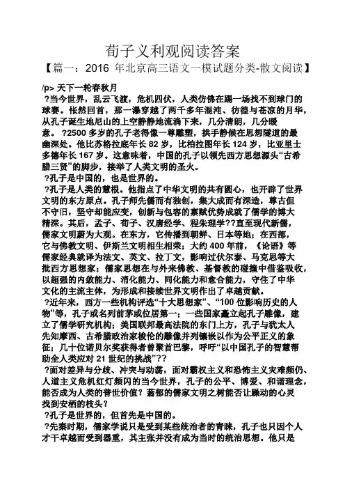 荀子义利观阅读答案