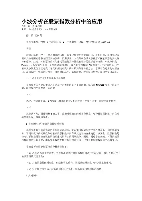 小波分析在股票指数分析中的应用