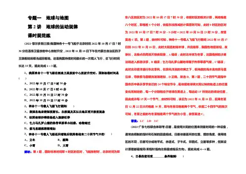 2022年高考地理二轮复习检测：专题一第2讲课时规范练 Word版含解析