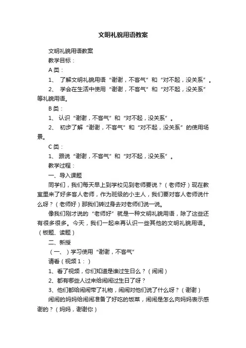 文明礼貌用语教案