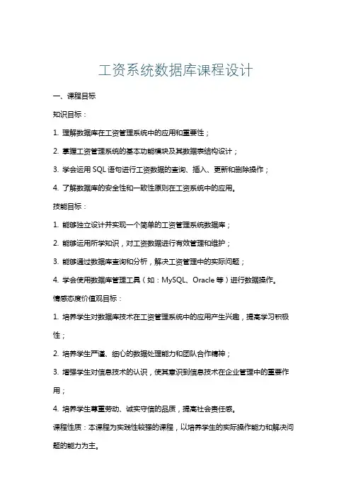 工资系统数据库课程设计