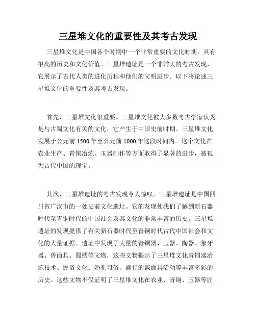 三星堆文化的重要性及其考古发现