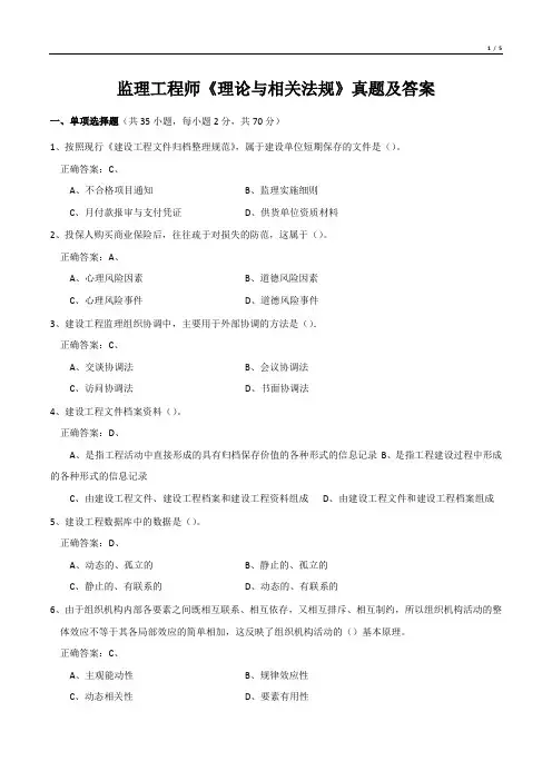 监理工程师《理论与相关法规》真题及答案