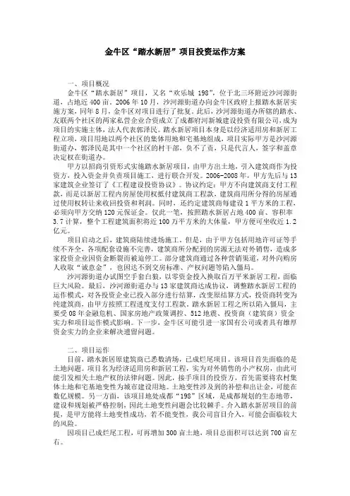 踏水新居及合资公司