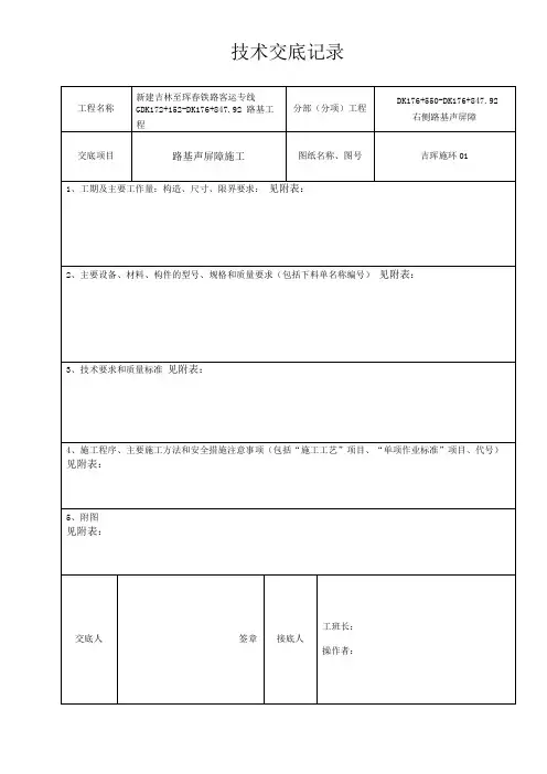 声屏障施工技术交底