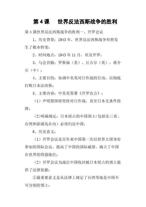 第4课   世界反法西斯战争的胜利