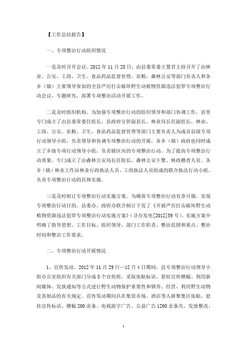野生动物专项整治工作总结三篇(最新)