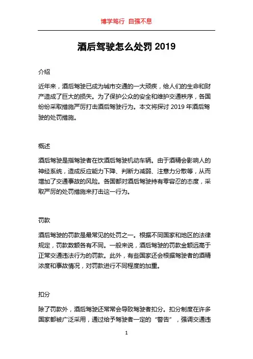 酒后驾驶怎么处罚2019