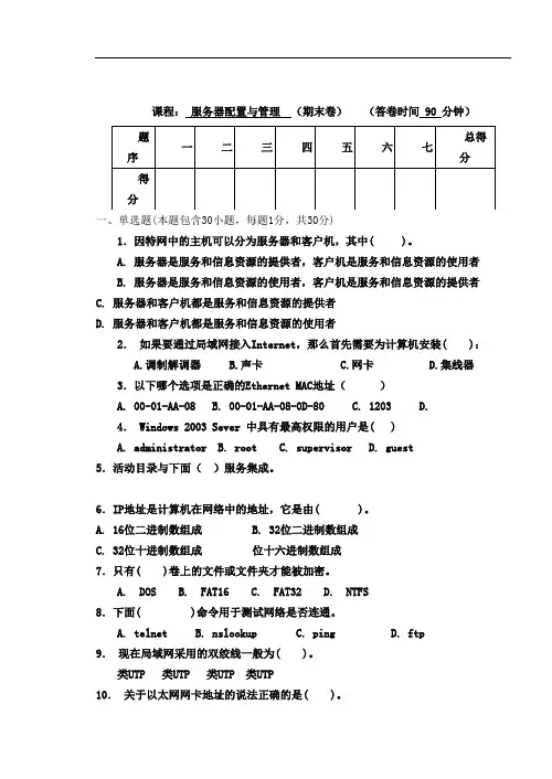 服务器配置与管理上机试题