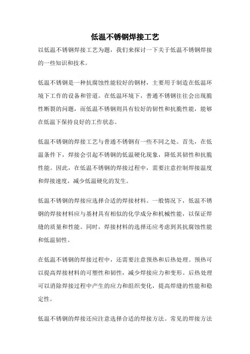 低温不锈钢焊接工艺
