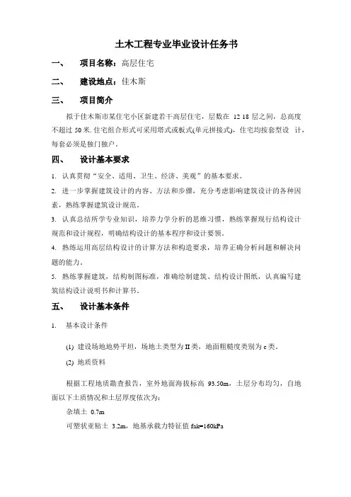 土木工程专业毕业设计任务书