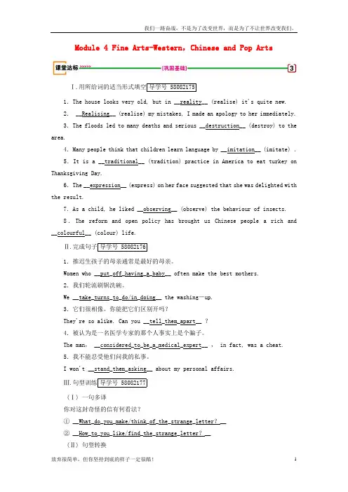 (新)高考英语一轮复习第1部分Module4FineArts-Western,ChineseandPopArts课堂达标外研版必修2
