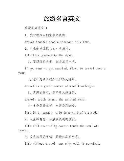 旅游名言英文