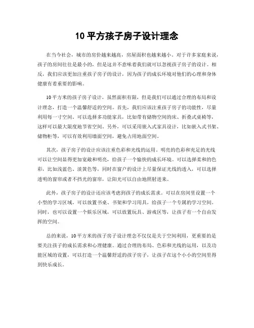 10平方孩子房子设计理念