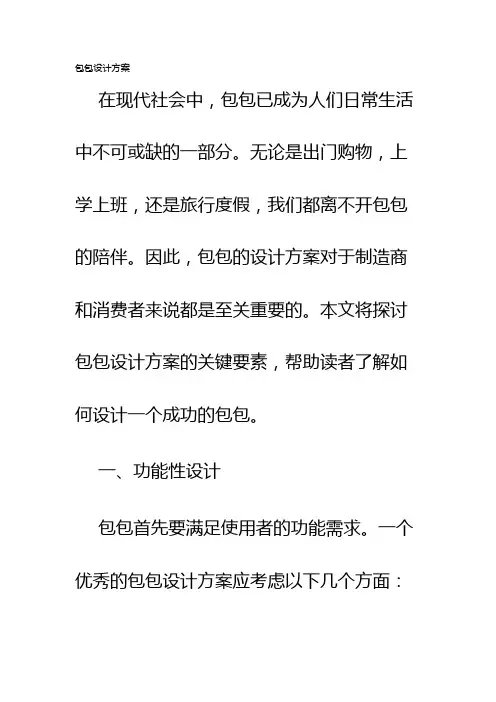 包包设计方案