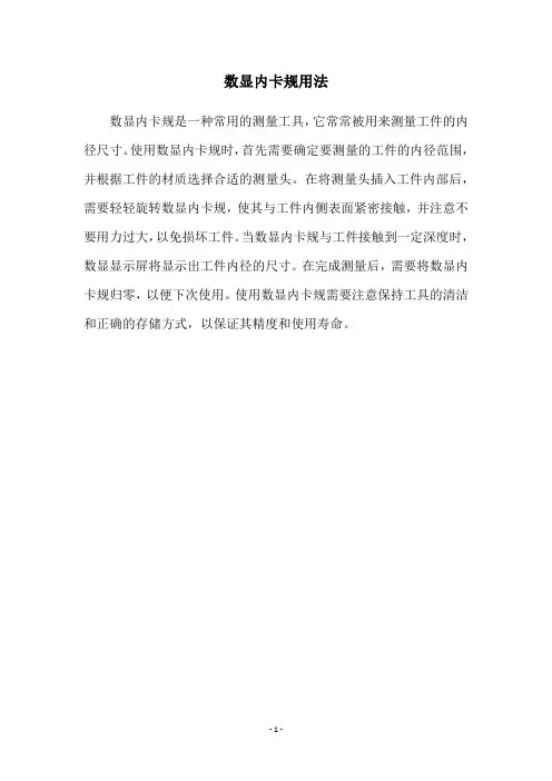 数显内卡规用法