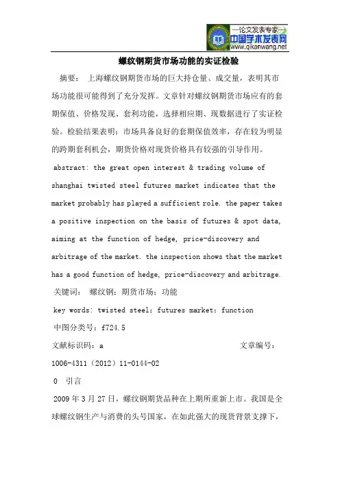 螺纹钢期货市场功能的实证检验