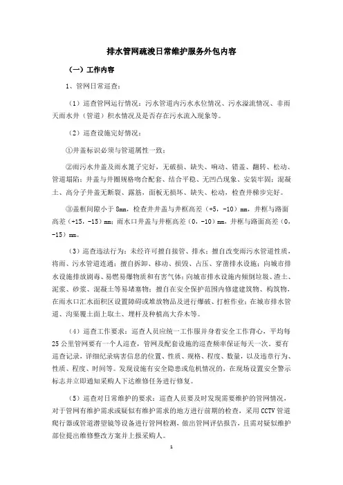 排水管网疏浚日常维护服务外包内容