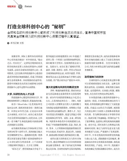 打造全球科创中心的“秘钥”  