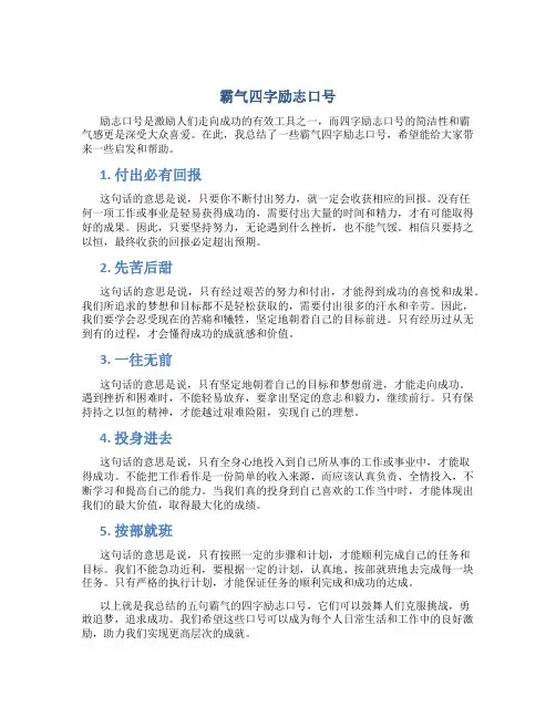 霸气四字励志口号
