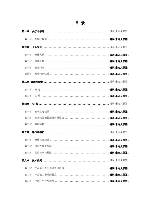 淮南万泰QBR-400(200)／1140(660)操作手册