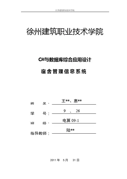 宿舍管理系统设计报告