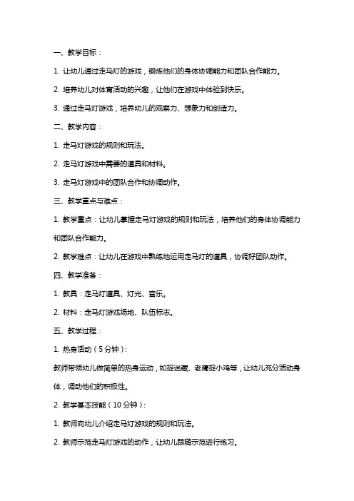 幼儿园体育：走马灯教案