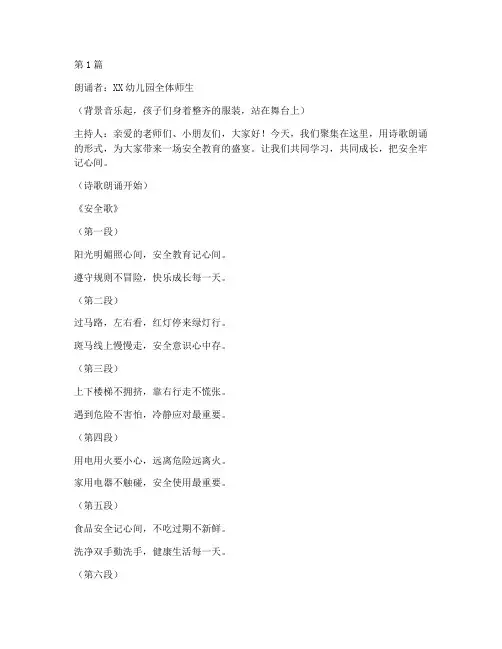 安全教育幼儿诗歌朗诵(3篇)