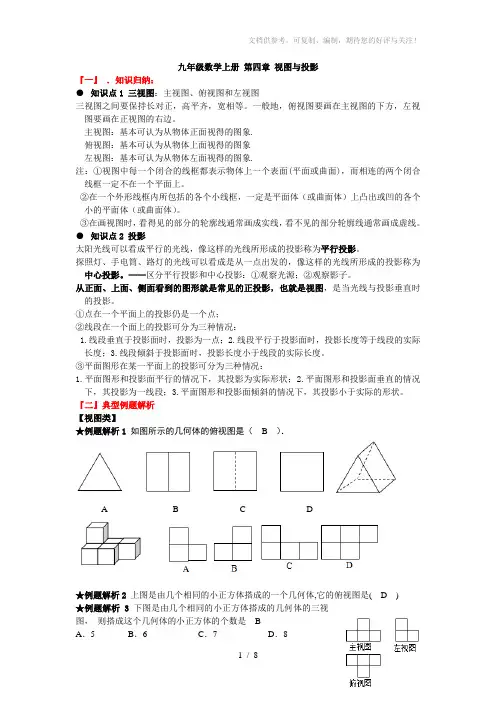 九年级数学上册第四章视图与投影