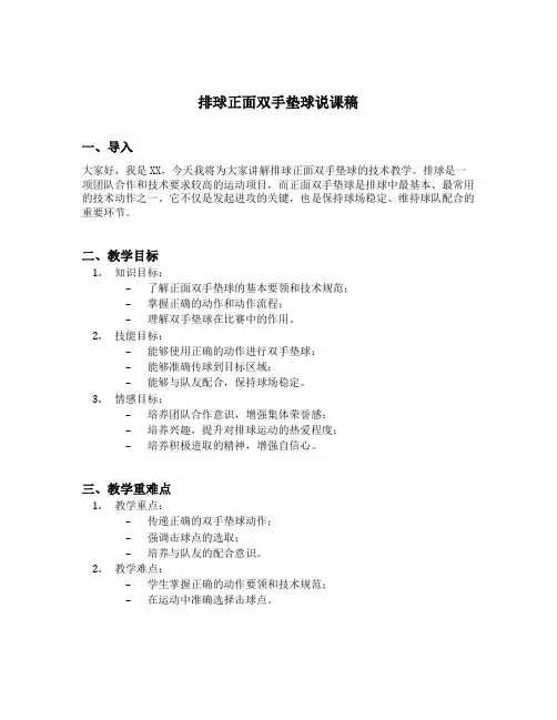 排球正面双手垫球说课稿