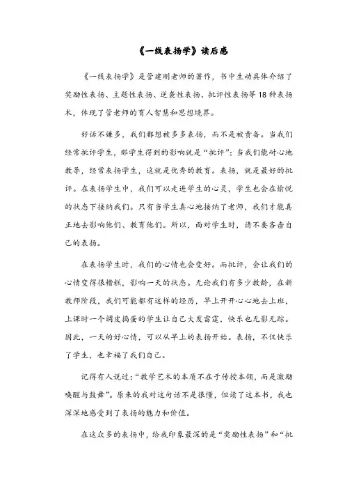 2022《一线表扬学》读后感