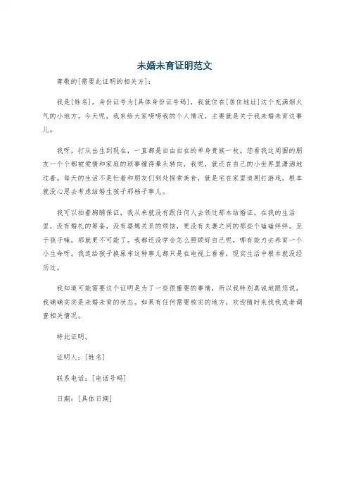 未婚未育证明范文