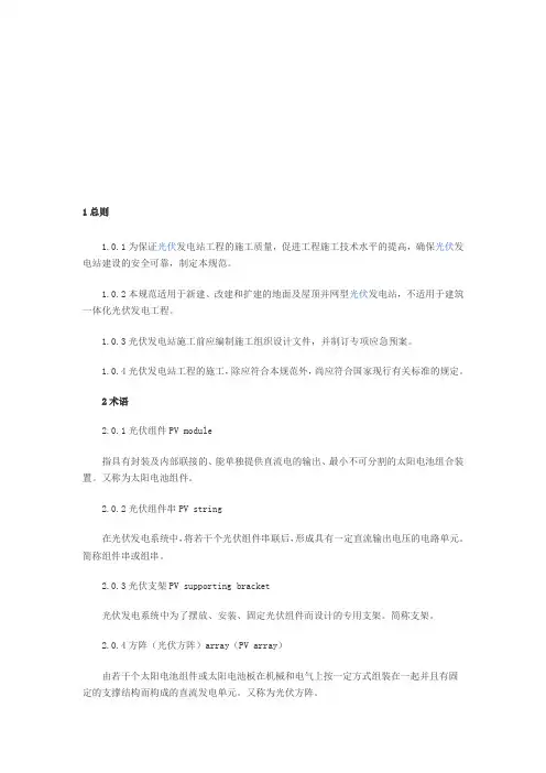 光伏发电站施工规范(GB 50794-2012)